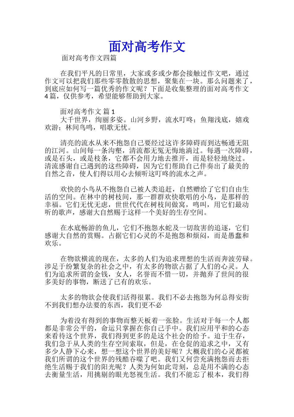 面对高考作文_第1页