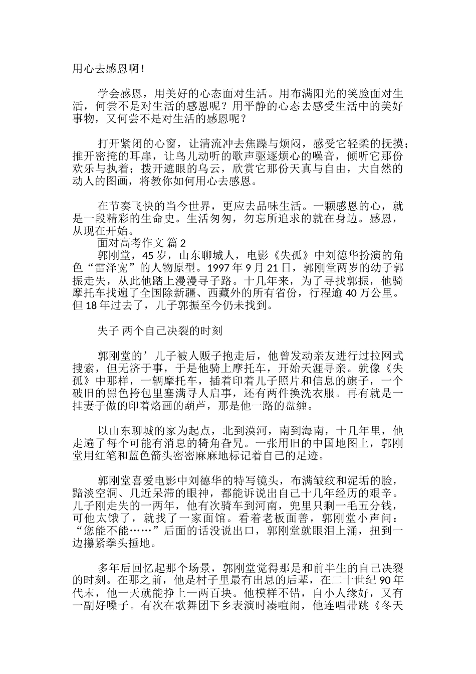 面对高考作文_第2页