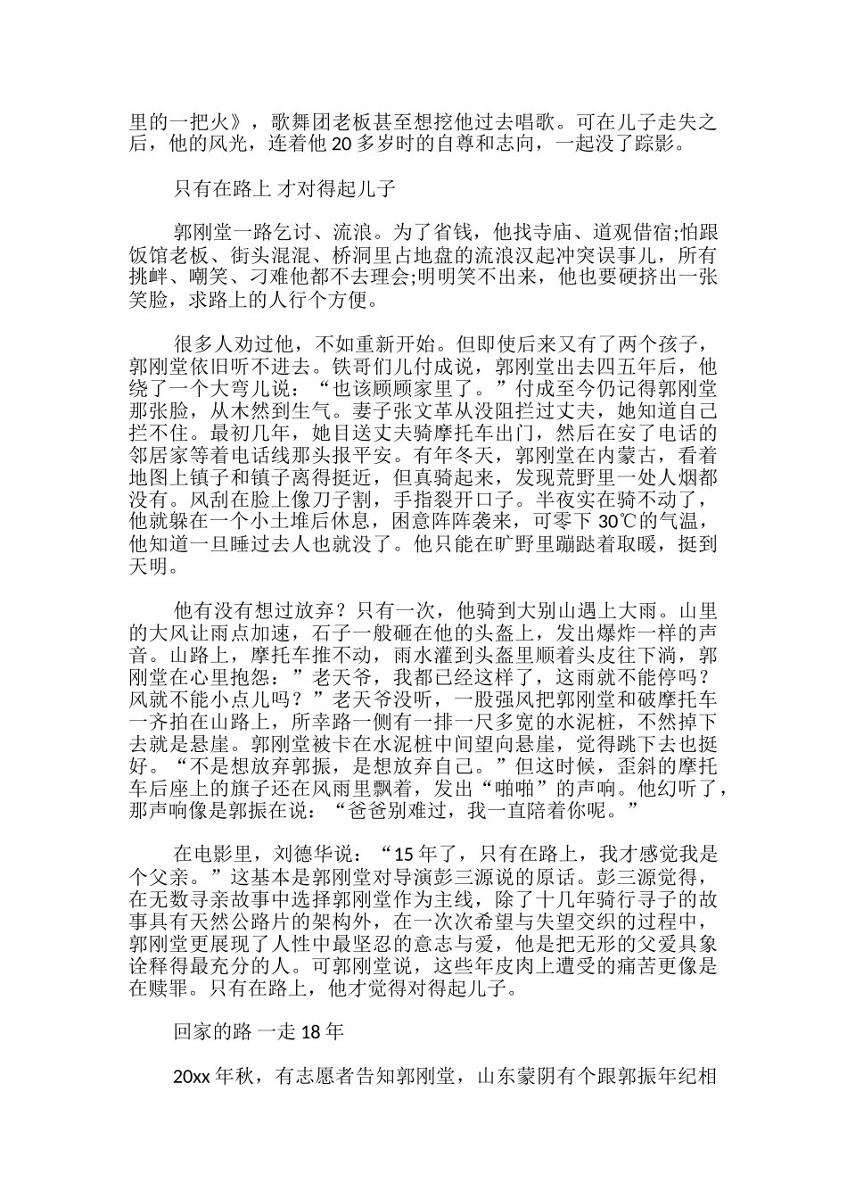 面对高考作文_第3页