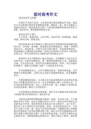 面对高考作文