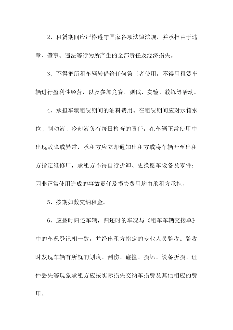 面包车租赁合同_第3页