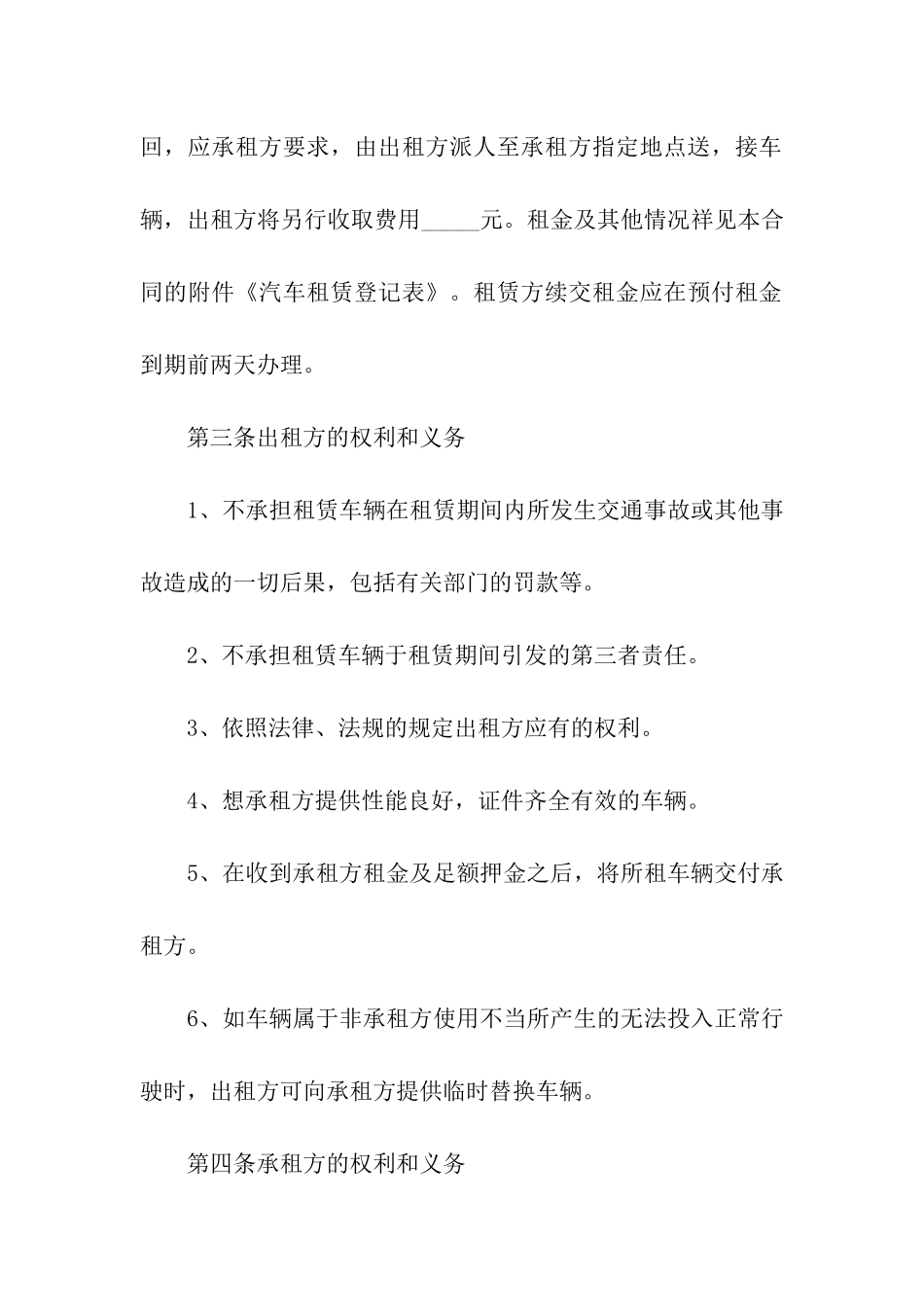 面包车出租合同_第2页