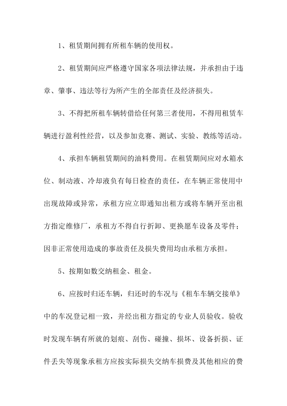 面包车出租合同_第3页