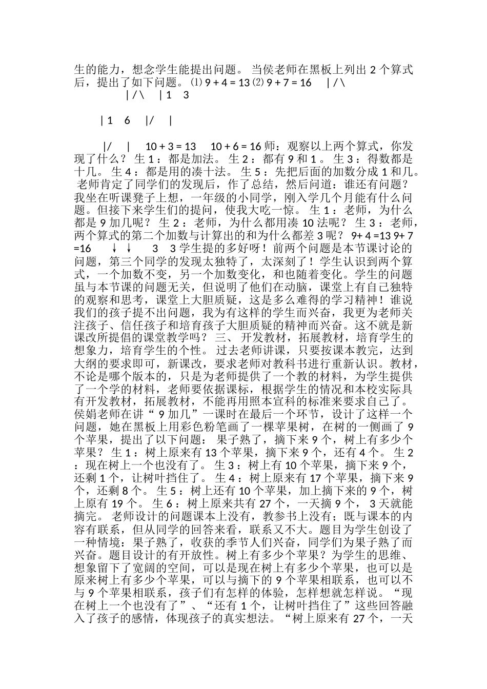 面对新课改-课堂教学如何创新？——一节数学课的启示_第2页