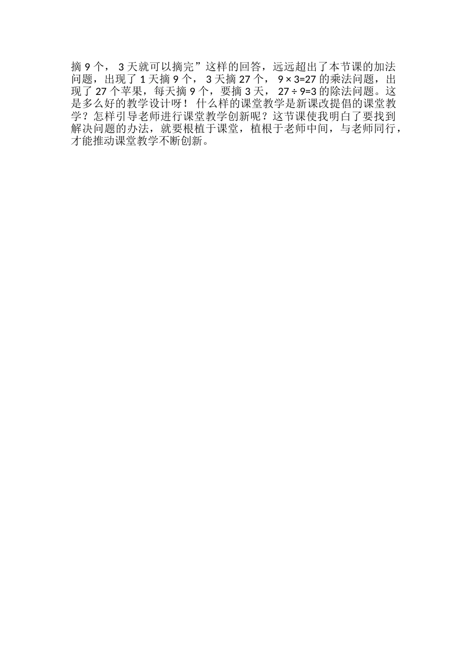 面对新课改-课堂教学如何创新？——一节数学课的启示_第3页