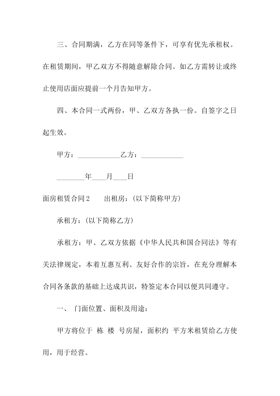 面房租赁合同_第2页