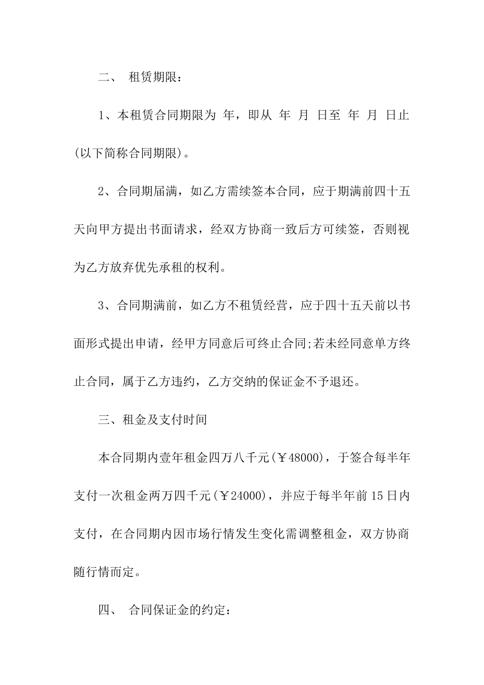 面房租赁合同_第3页