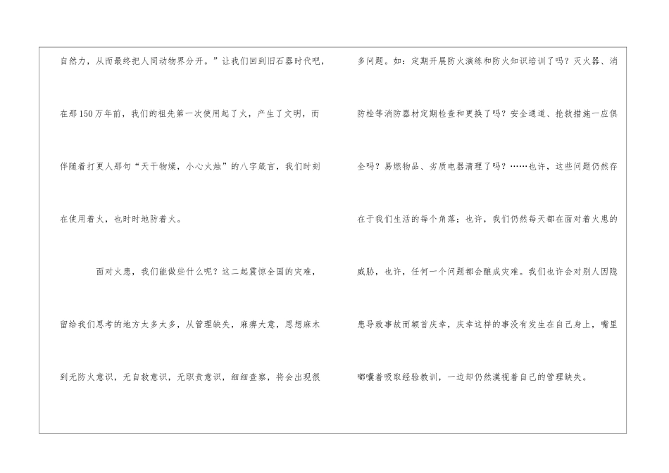面对火患-我们能做些什么_第2页