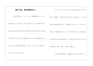 面对火患-我们能做些什么