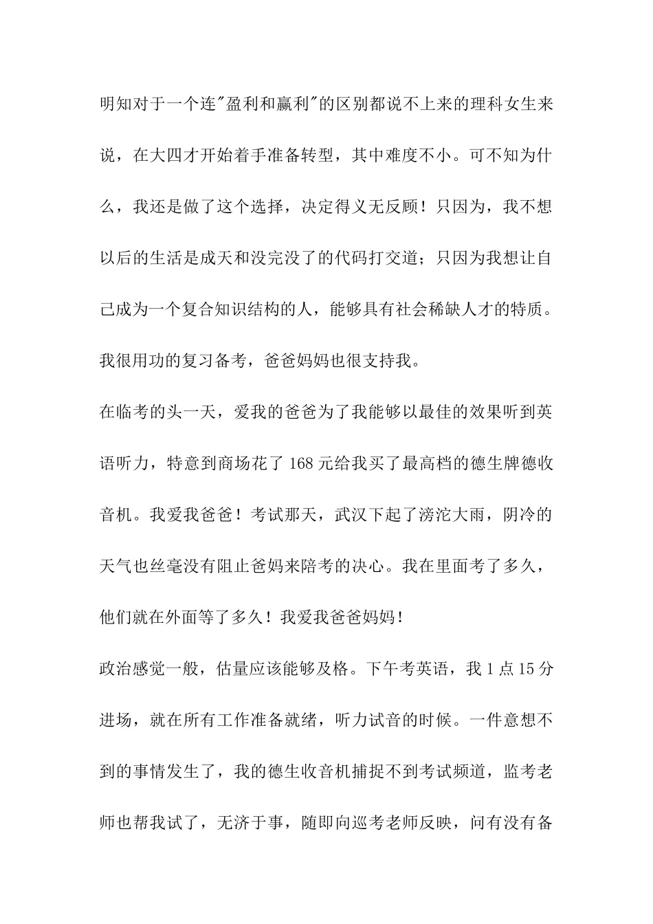 面对英语改革-我自信-我平静_第2页