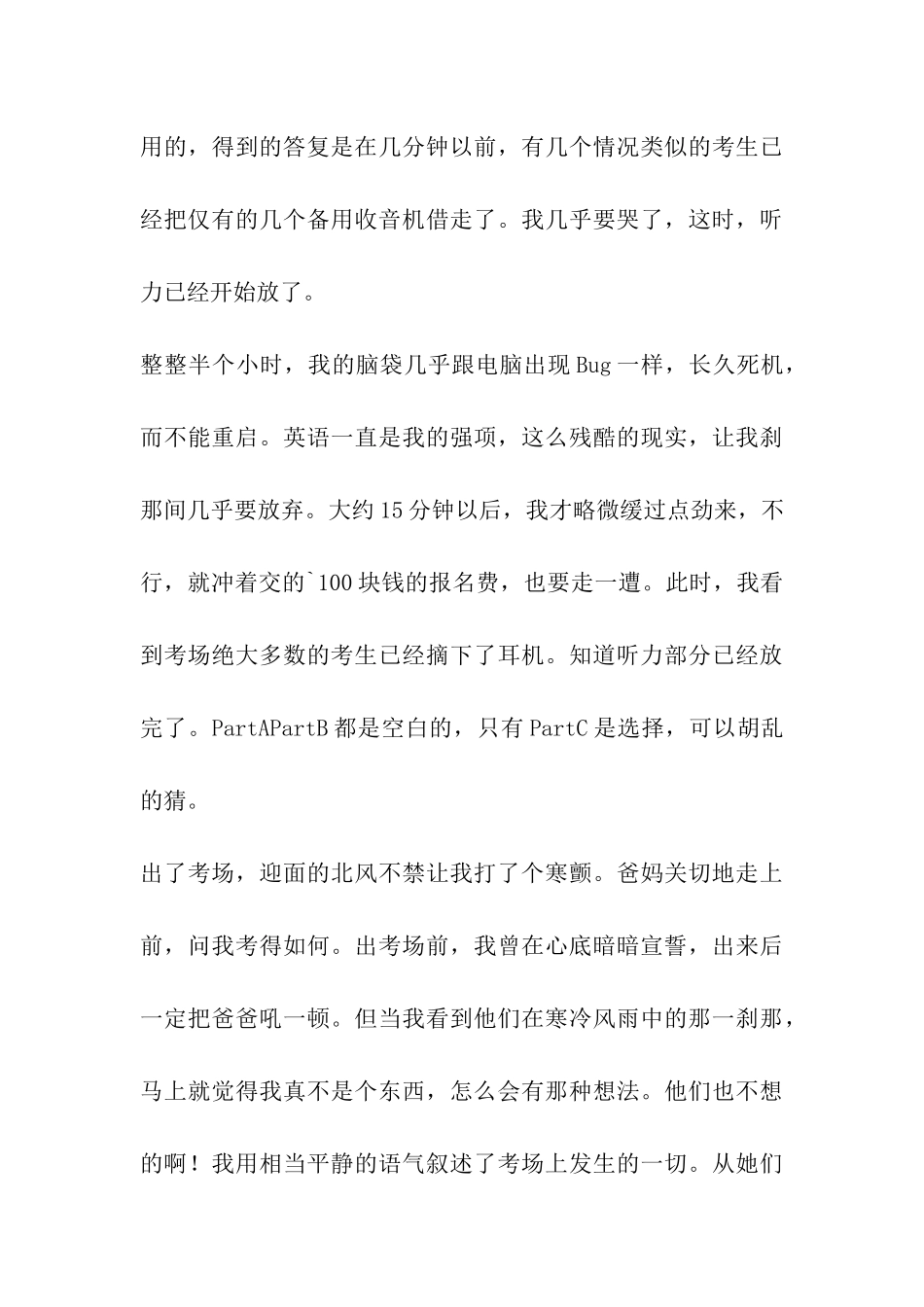 面对英语改革-我自信-我平静_第3页