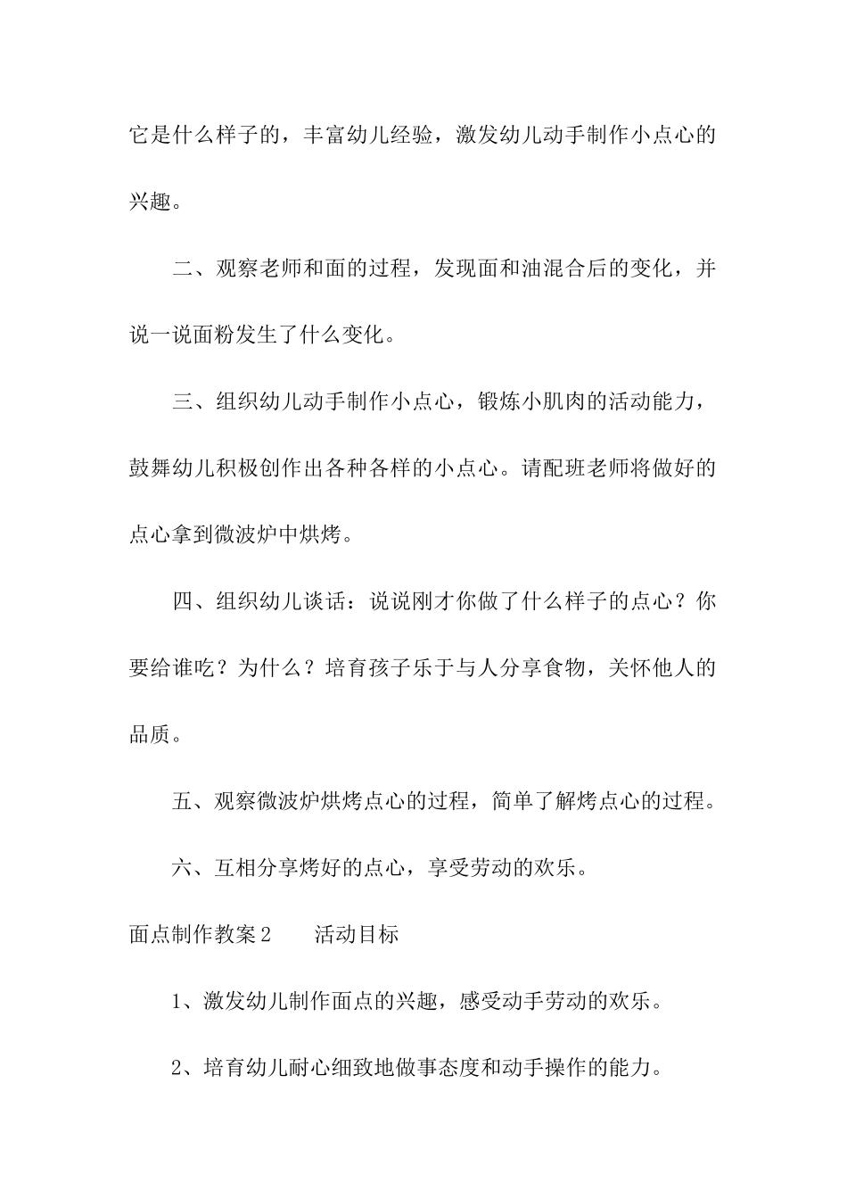 面点制作教案_第2页
