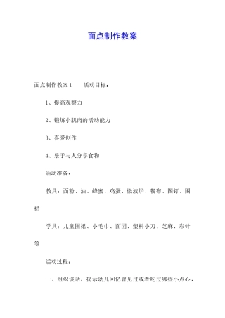 面点制作教案