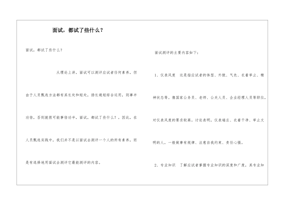 面试-都试了些什么？_第1页