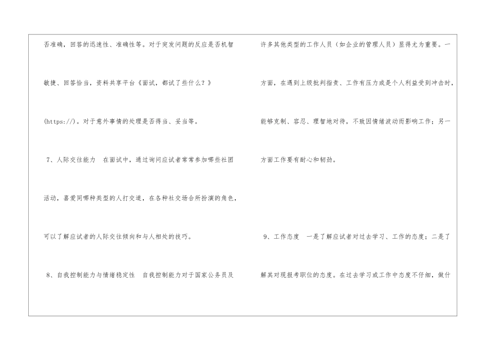 面试-都试了些什么？_第3页