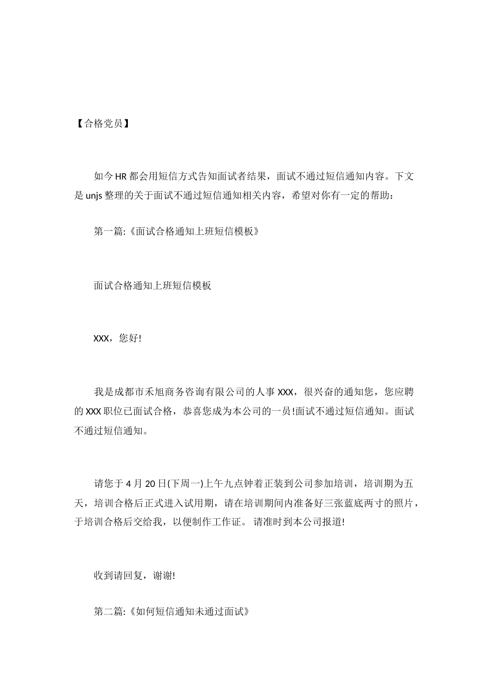 面试不通过短信通知内容_第2页