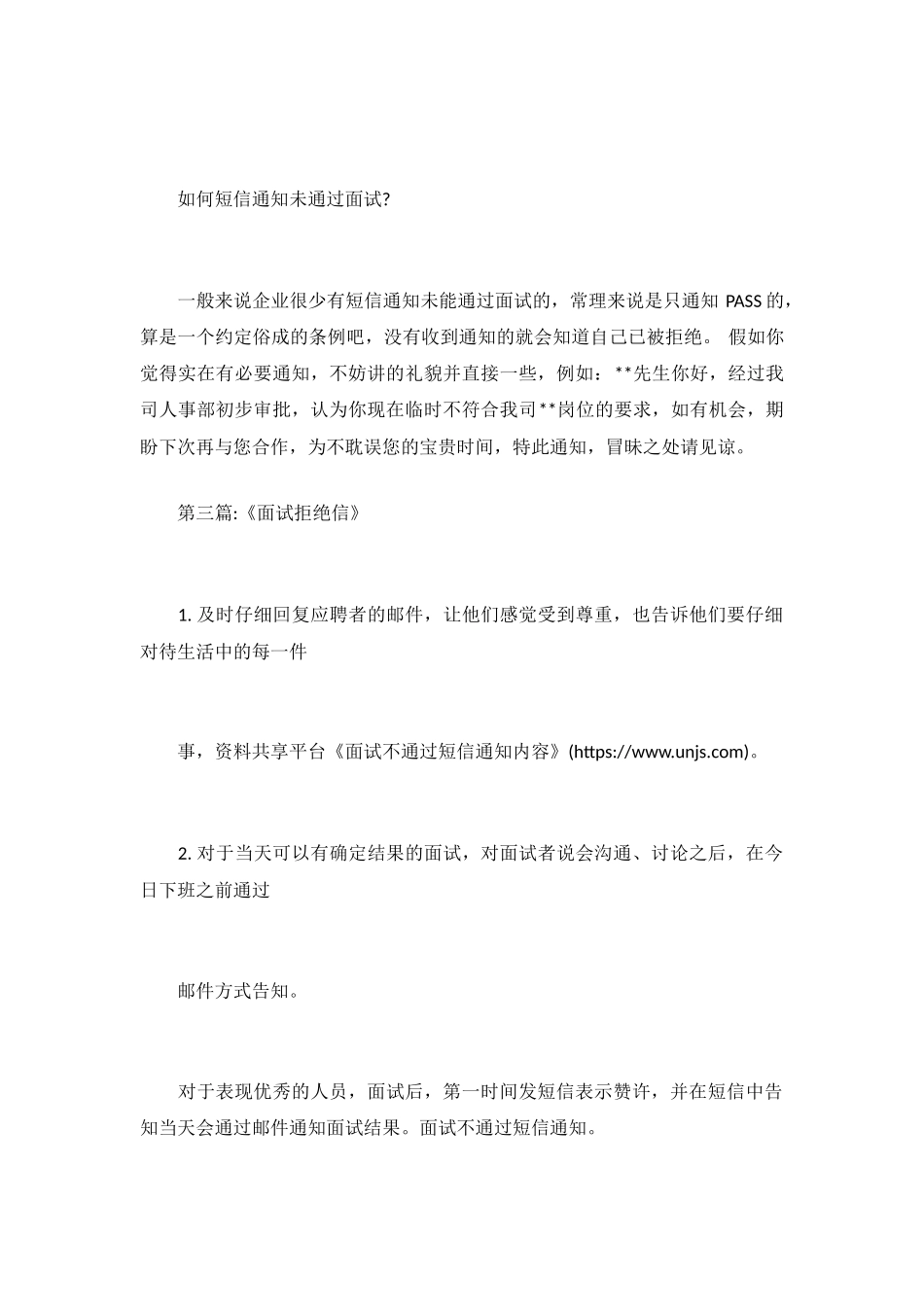 面试不通过短信通知内容_第3页