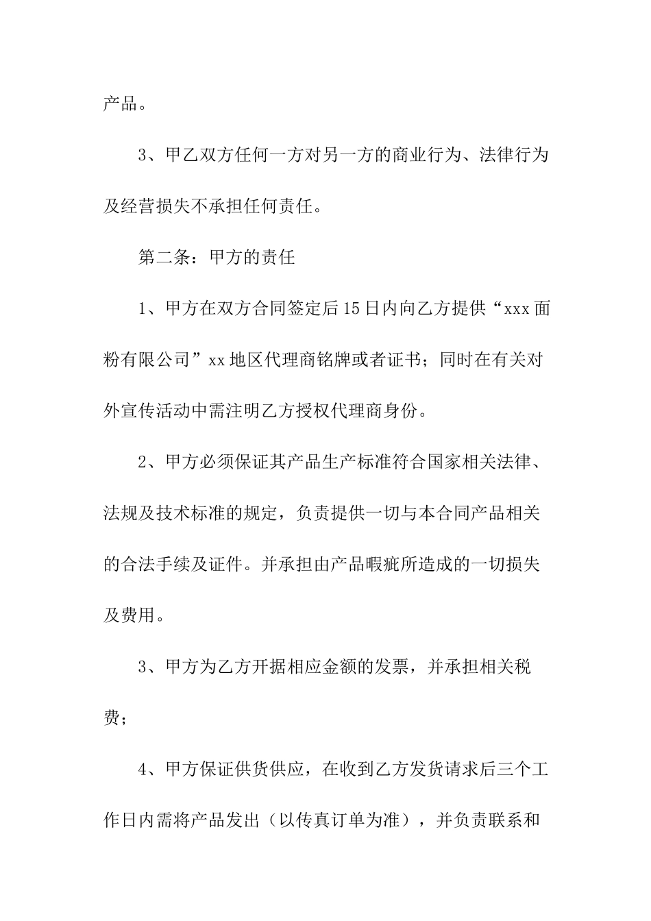 面粉销售的合同范本_第2页