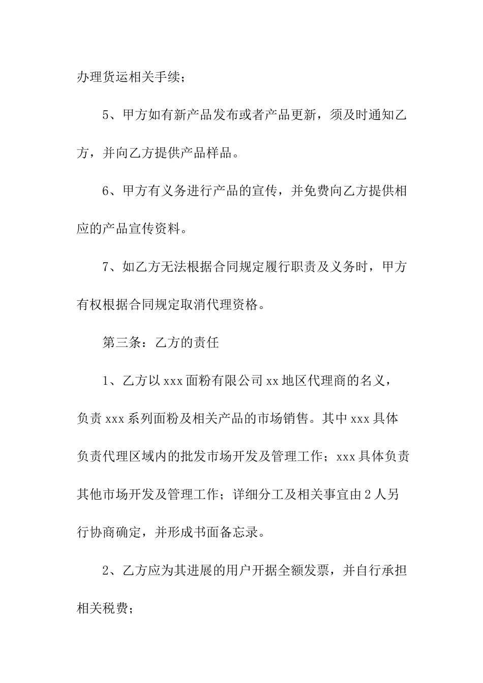 面粉销售的合同范本_第3页