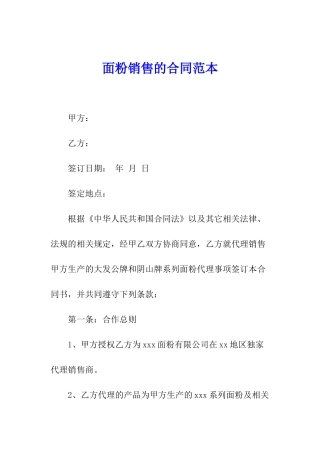 面粉销售的合同范本