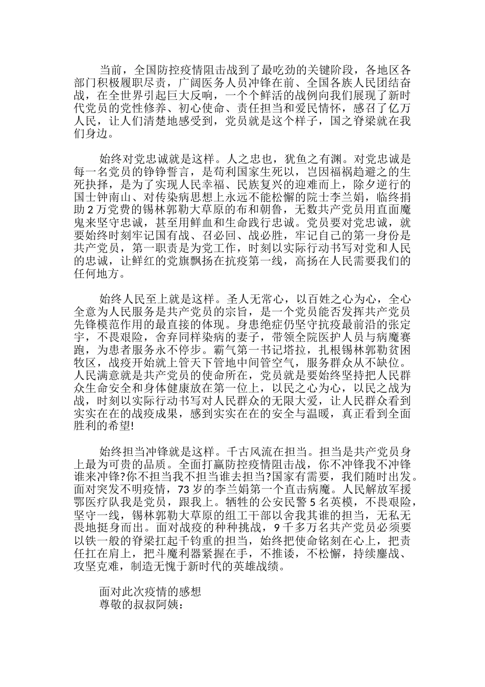 面对此次疫情的感想·_第2页
