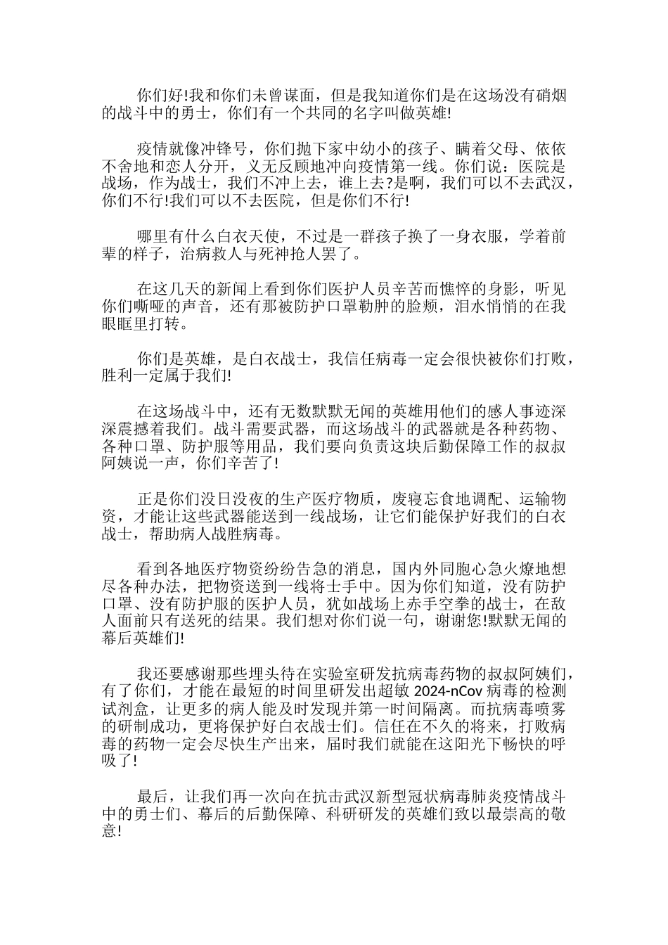 面对此次疫情的感想·_第3页