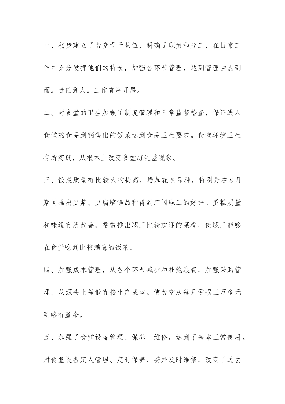 面点师实习生工作总结-_第3页
