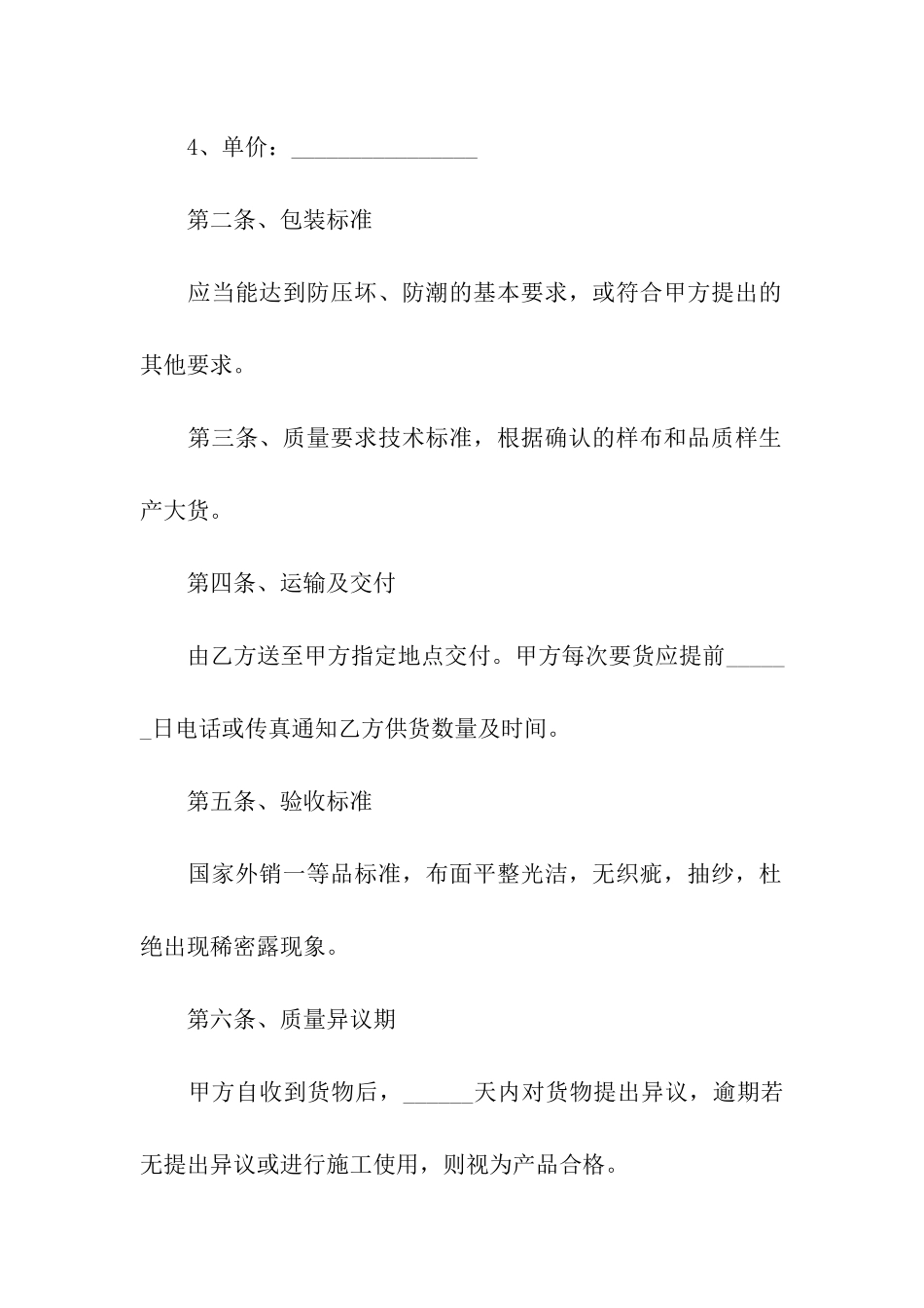 面料销售合同范本4篇_第2页