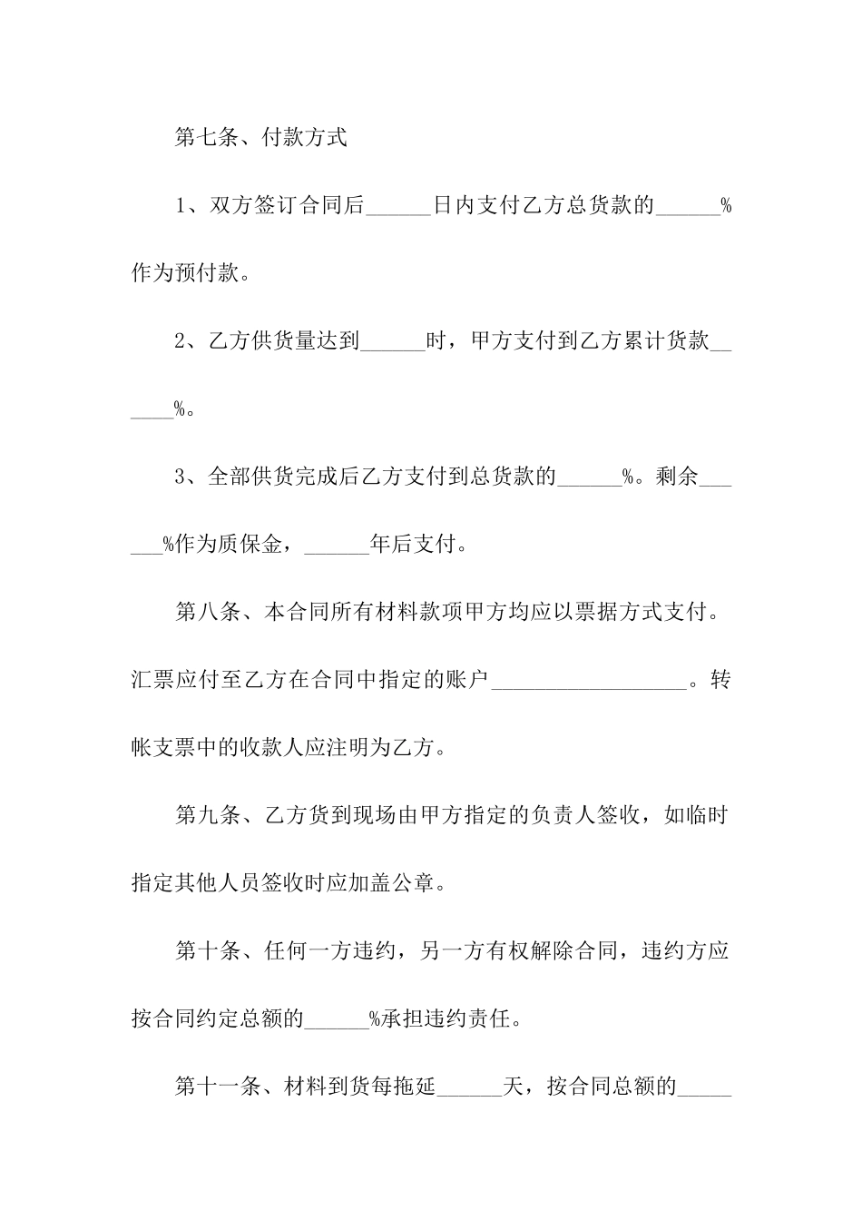 面料销售合同范本4篇_第3页