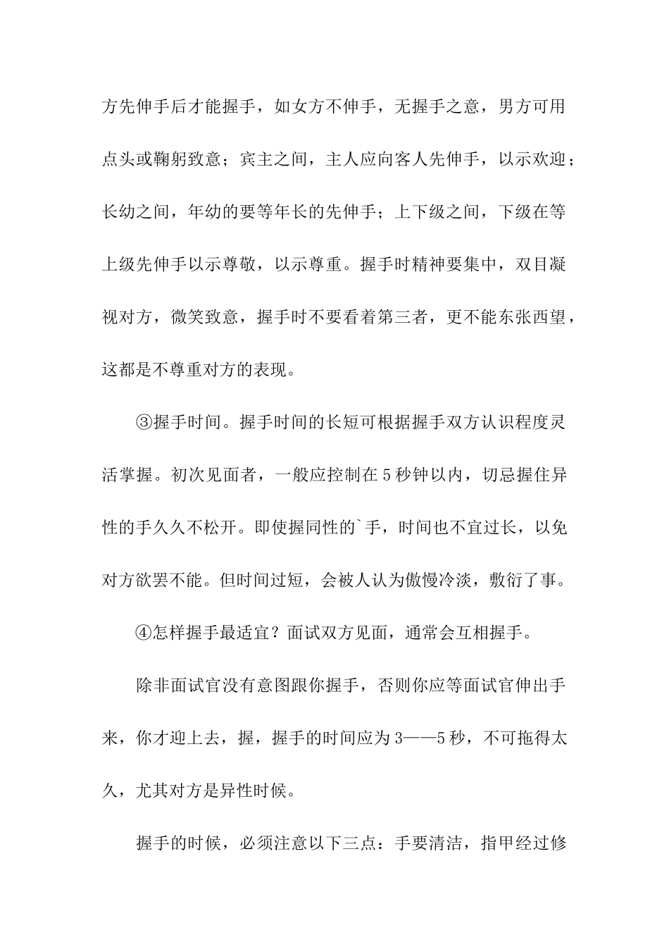 面试中的握手礼仪_第2页