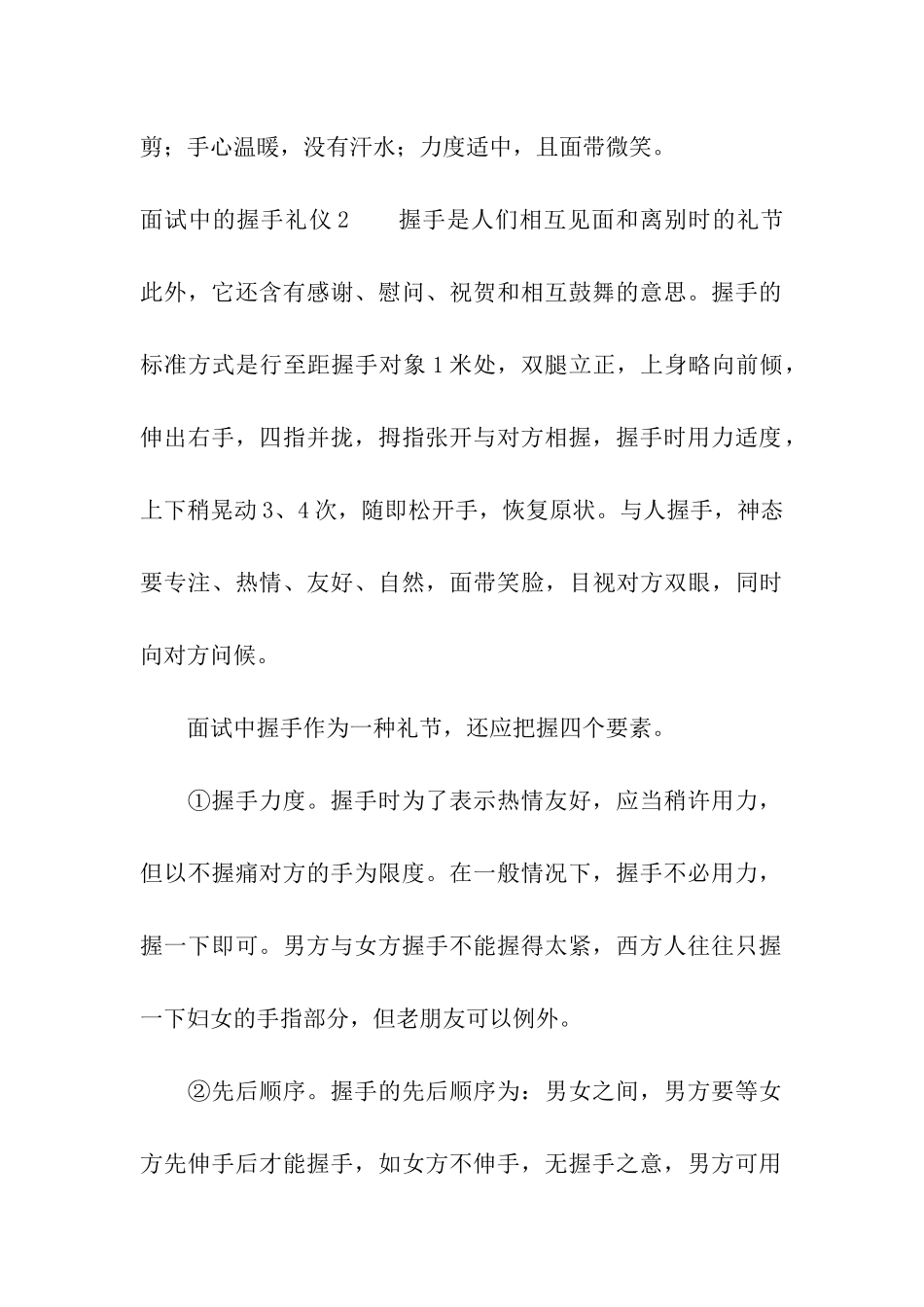 面试中的握手礼仪_第3页