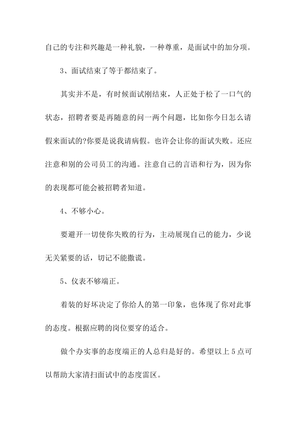 面试中不应该出现的5个态度_第2页