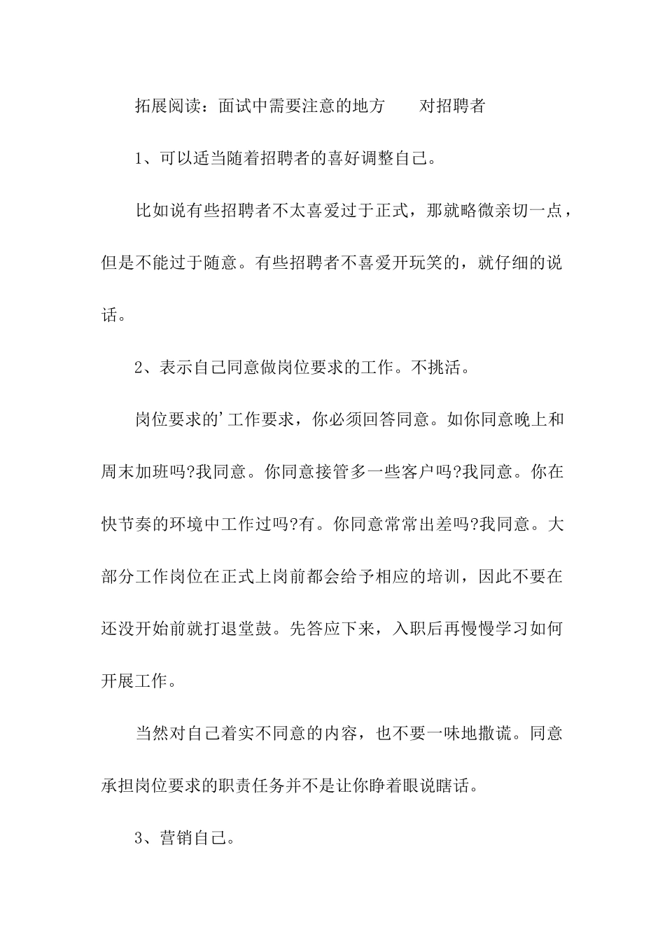 面试中不应该出现的5个态度_第3页