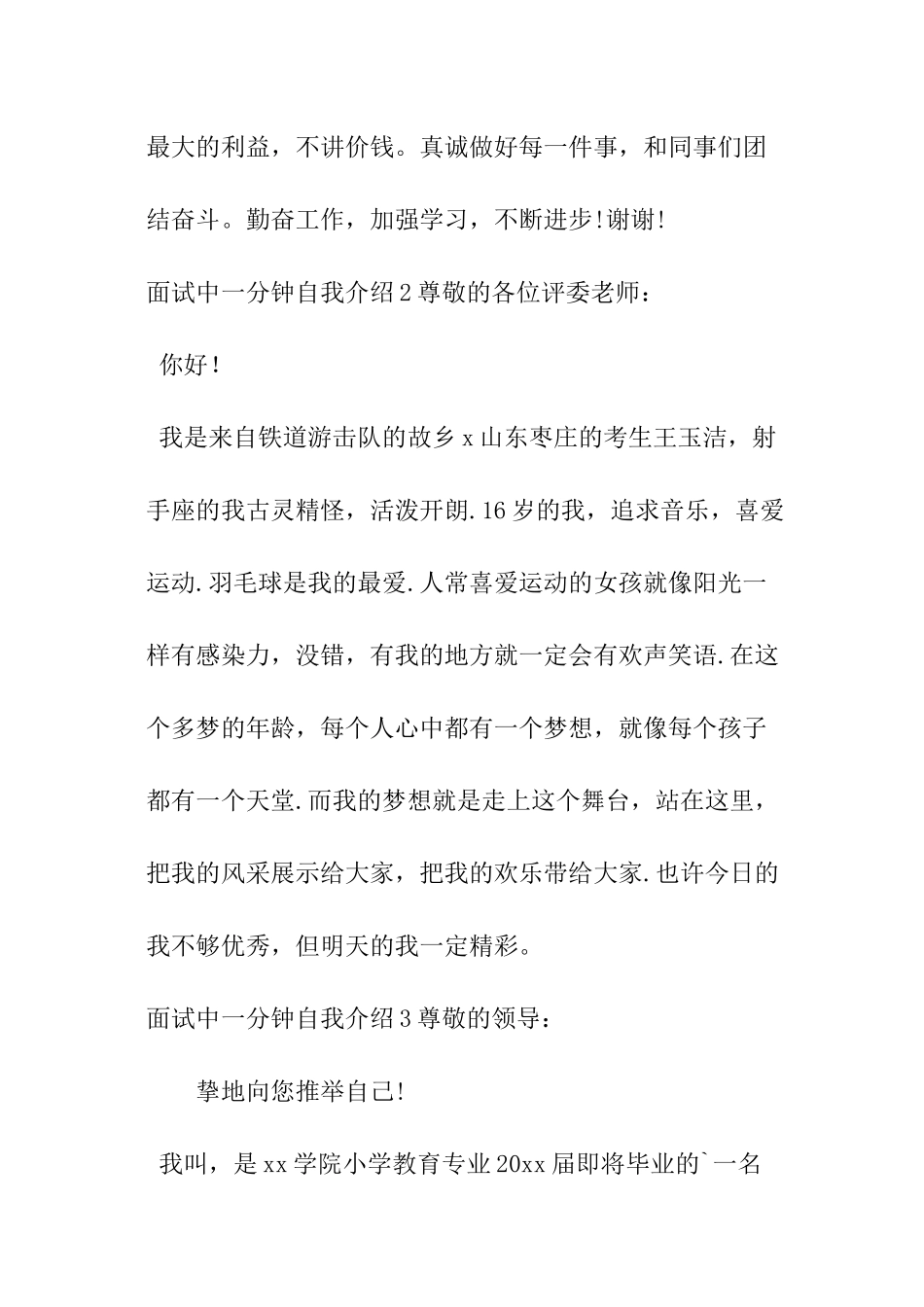 面试中一分钟自我介绍_第2页