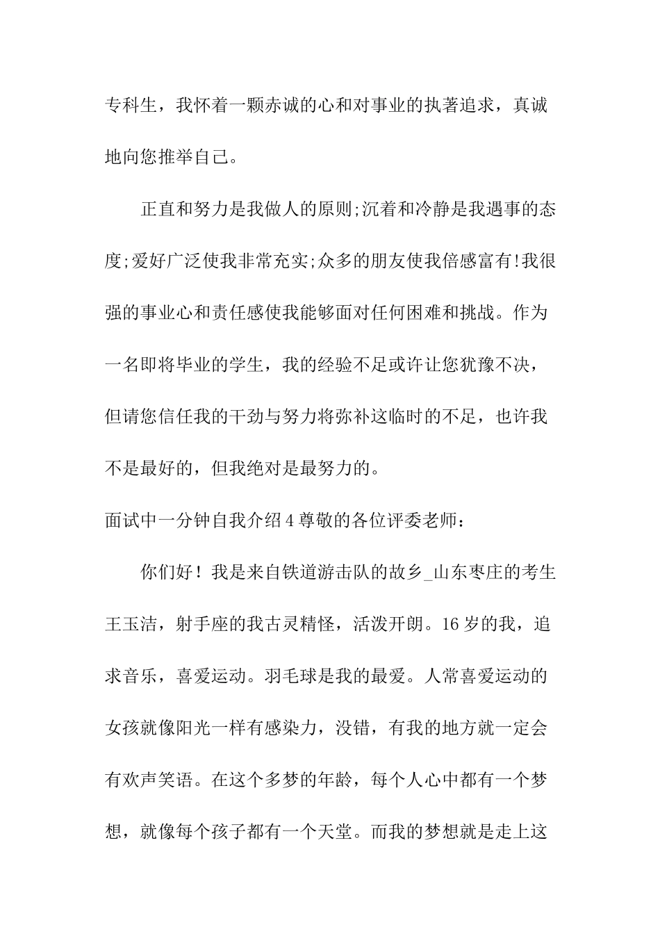 面试中一分钟自我介绍_第3页