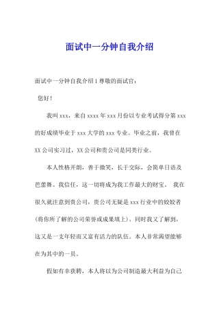 面试中一分钟自我介绍