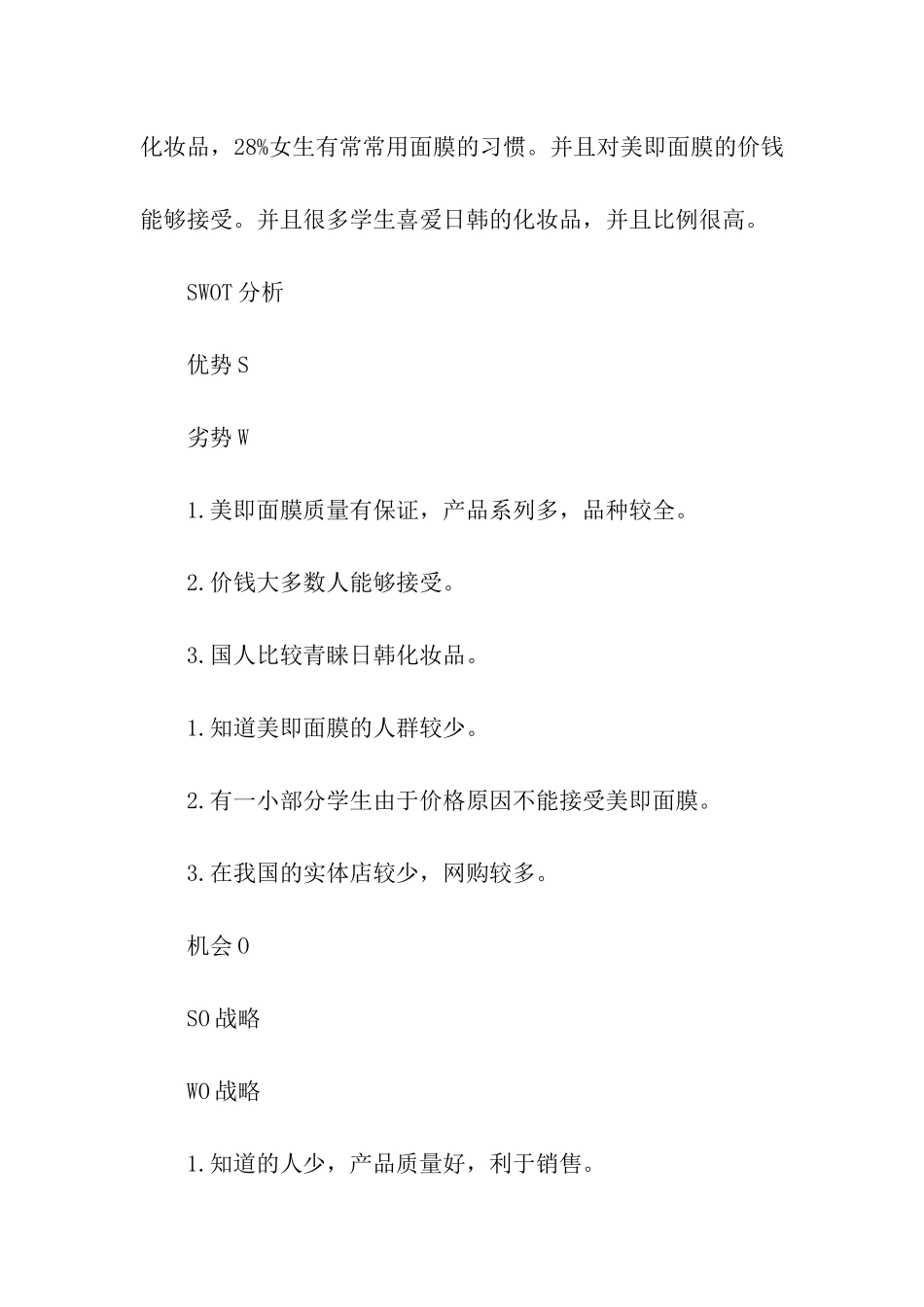 面膜项目计划书_第3页