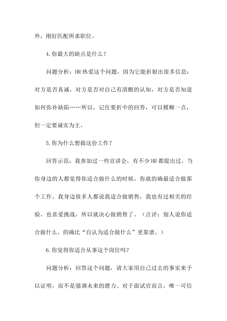 面试中的常见问题及回答_第2页