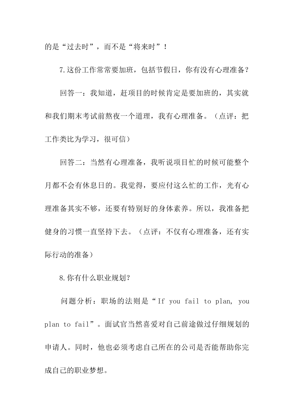 面试中的常见问题及回答_第3页