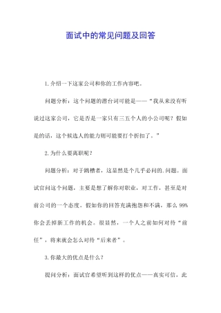 面试中的常见问题及回答