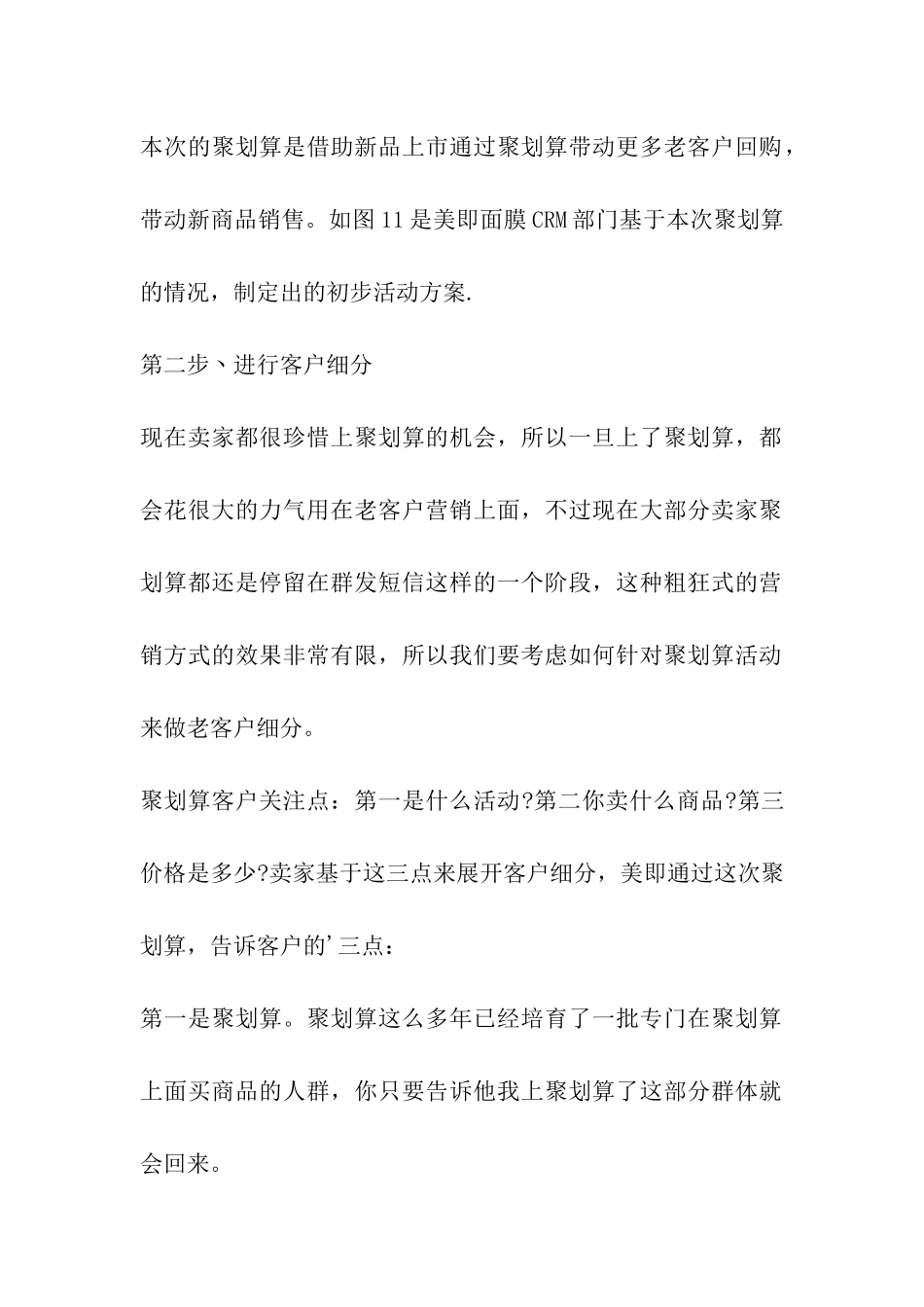 面膜公司电商运营方案_第2页