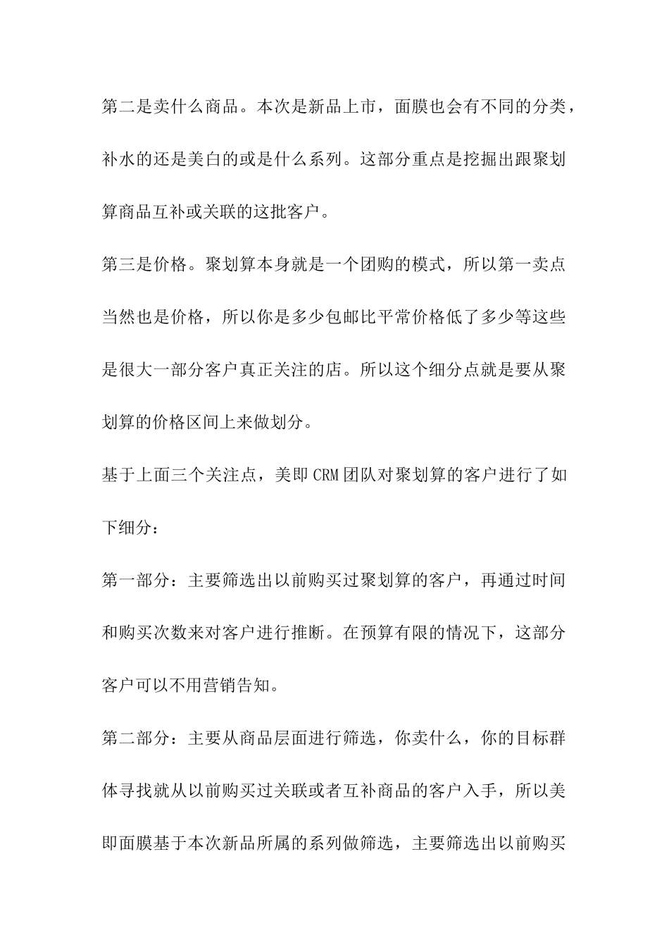 面膜公司电商运营方案_第3页