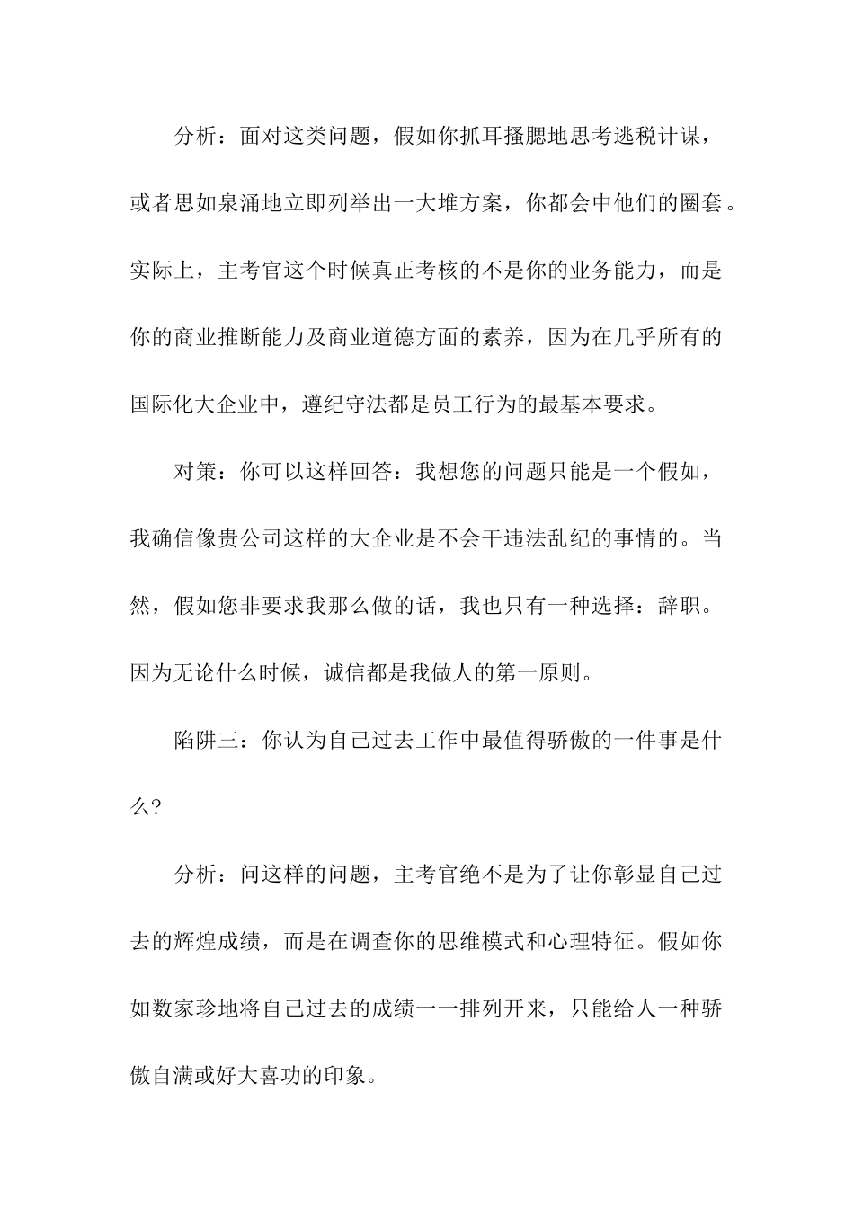 面试中你会遇到的5大陷阱_第2页