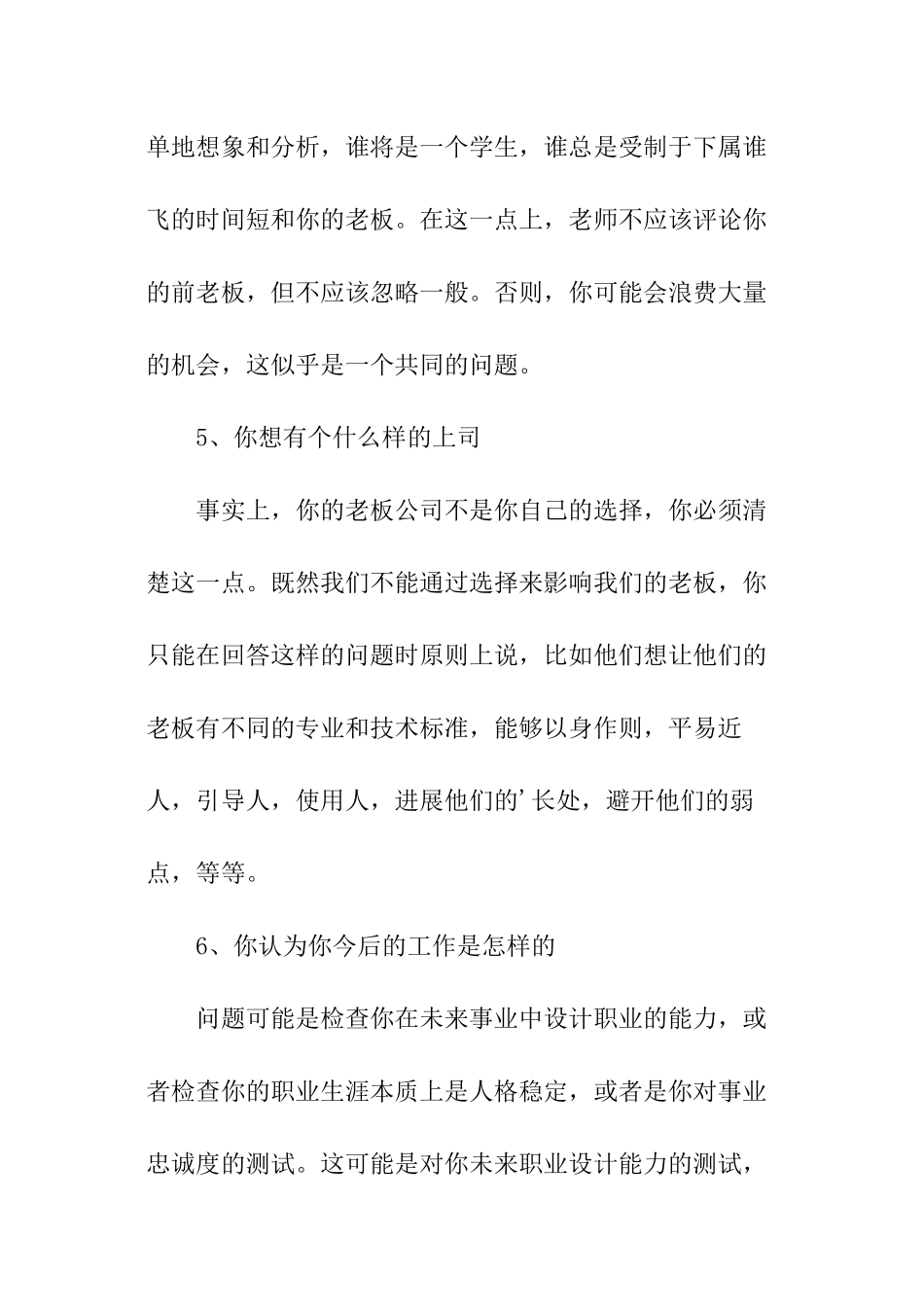 面试中的陷阱都有哪些_第2页
