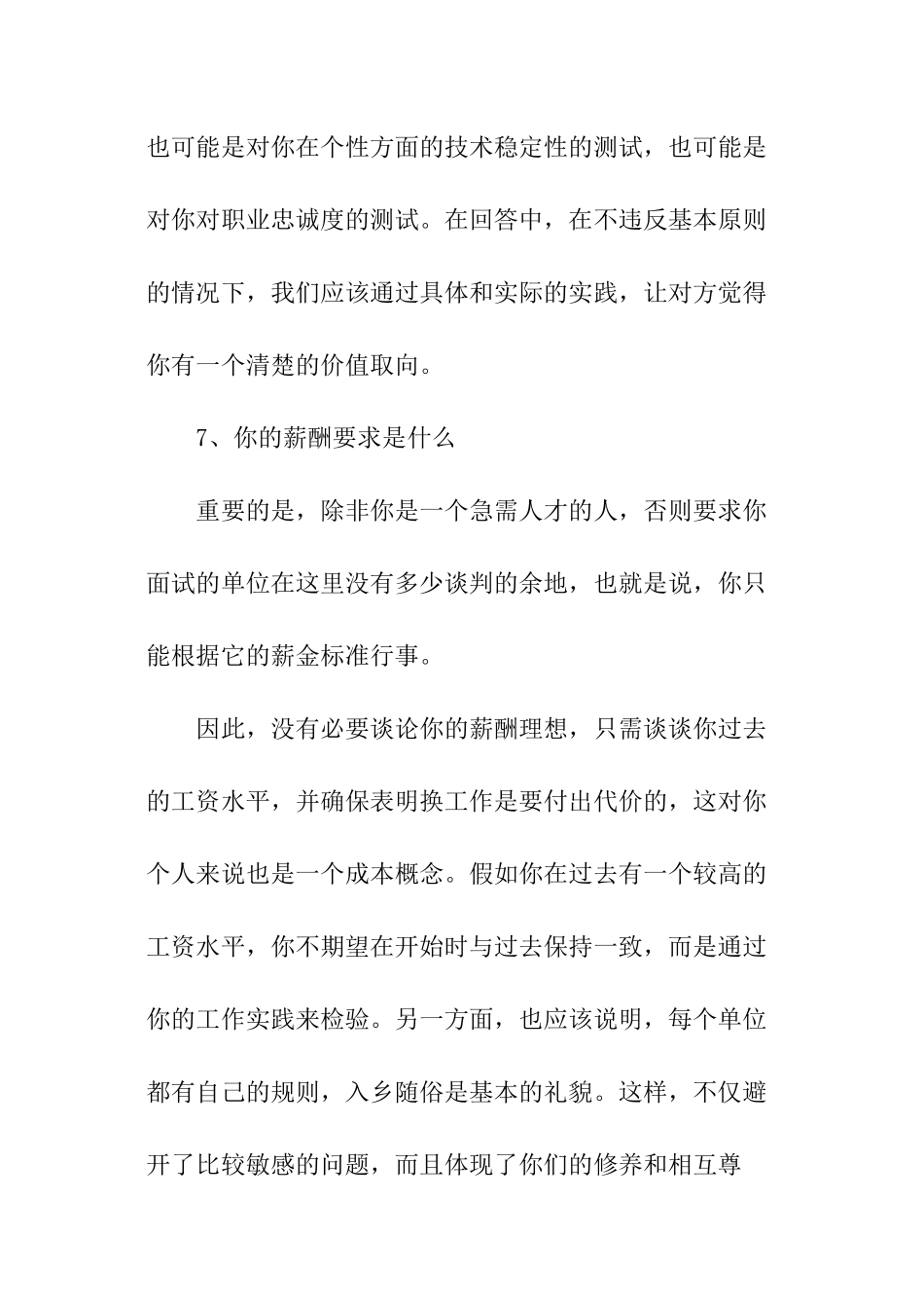 面试中的陷阱都有哪些_第3页