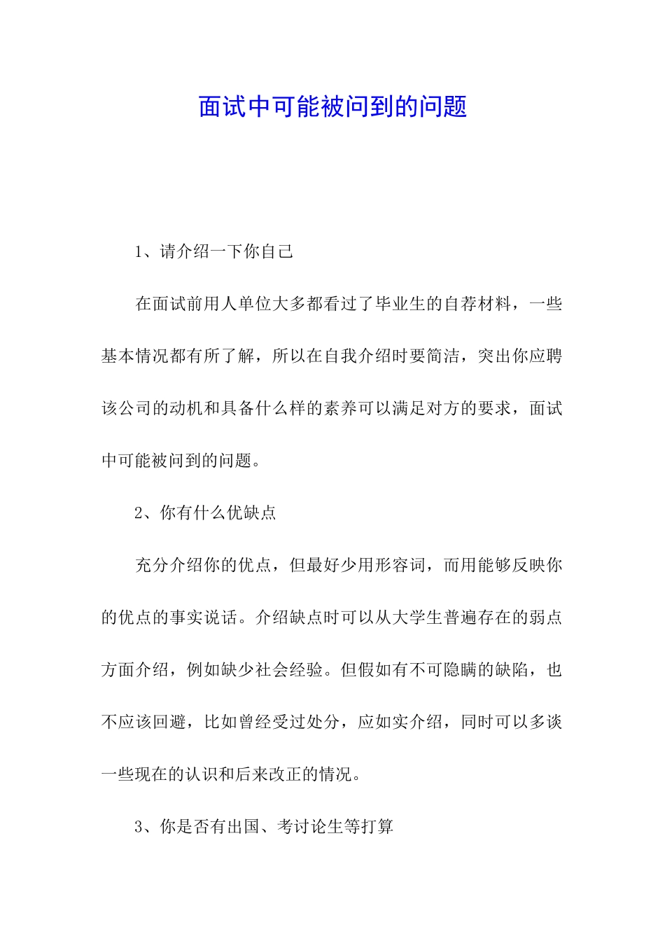 面试中可能被问到的问题_第1页