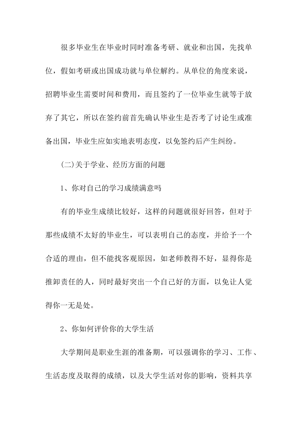 面试中可能被问到的问题_第2页