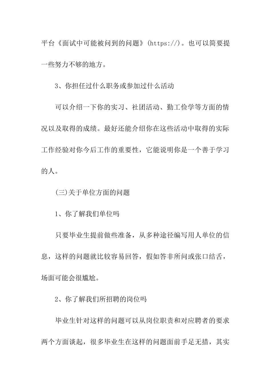 面试中可能被问到的问题_第3页