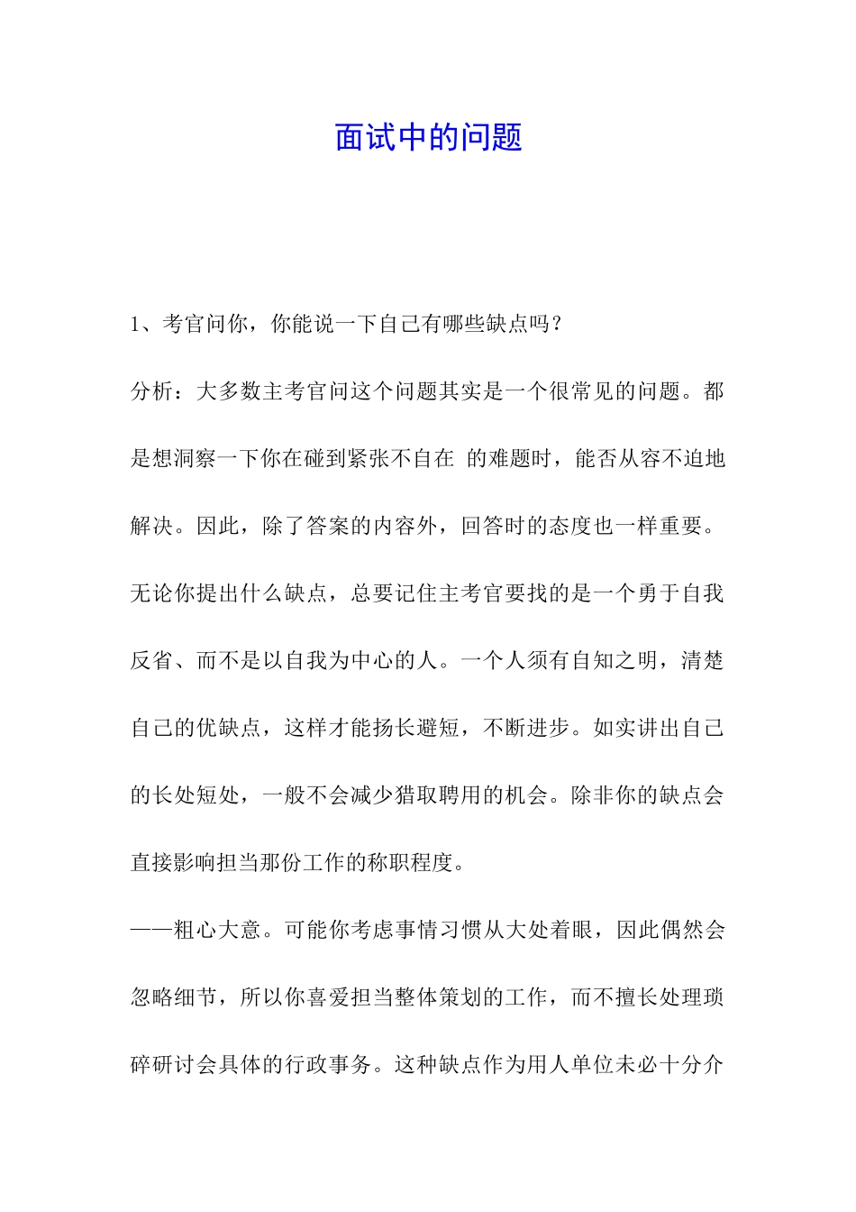 面试中的问题_第1页