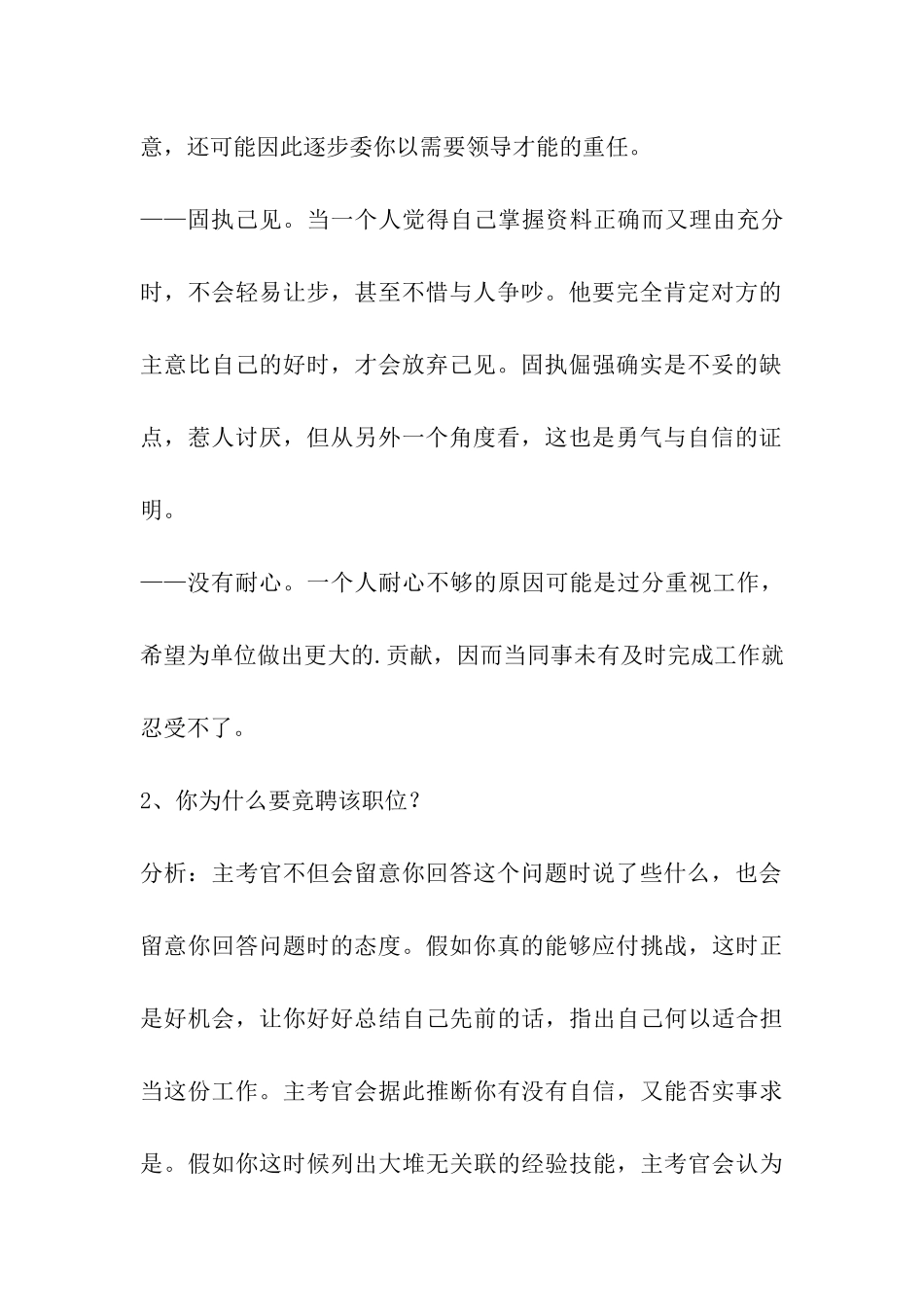 面试中的问题_第2页